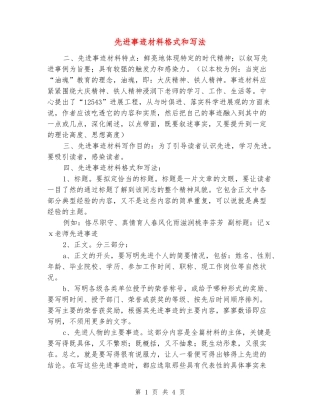 先进事迹材料格式和写法