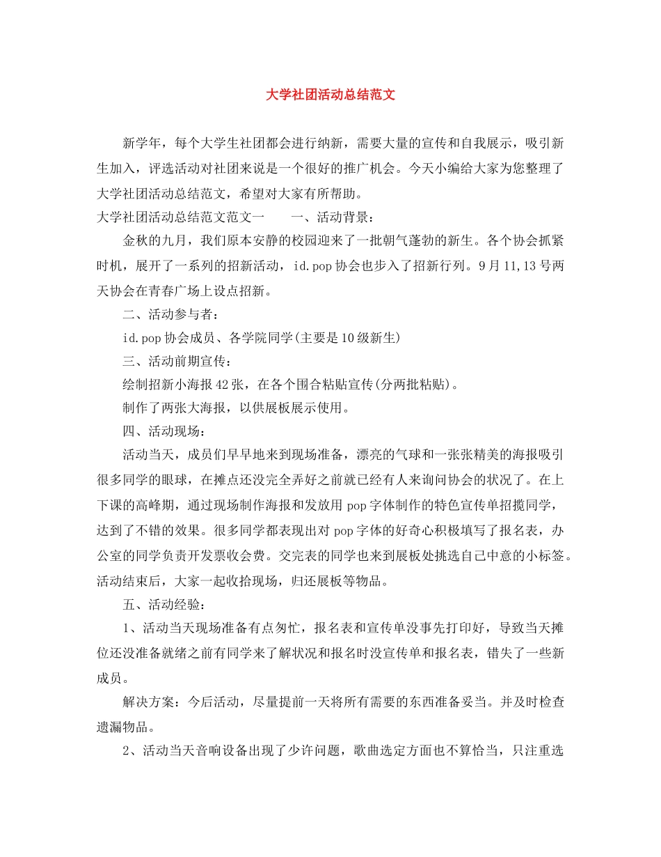 大学社团活动总结范文 _第1页