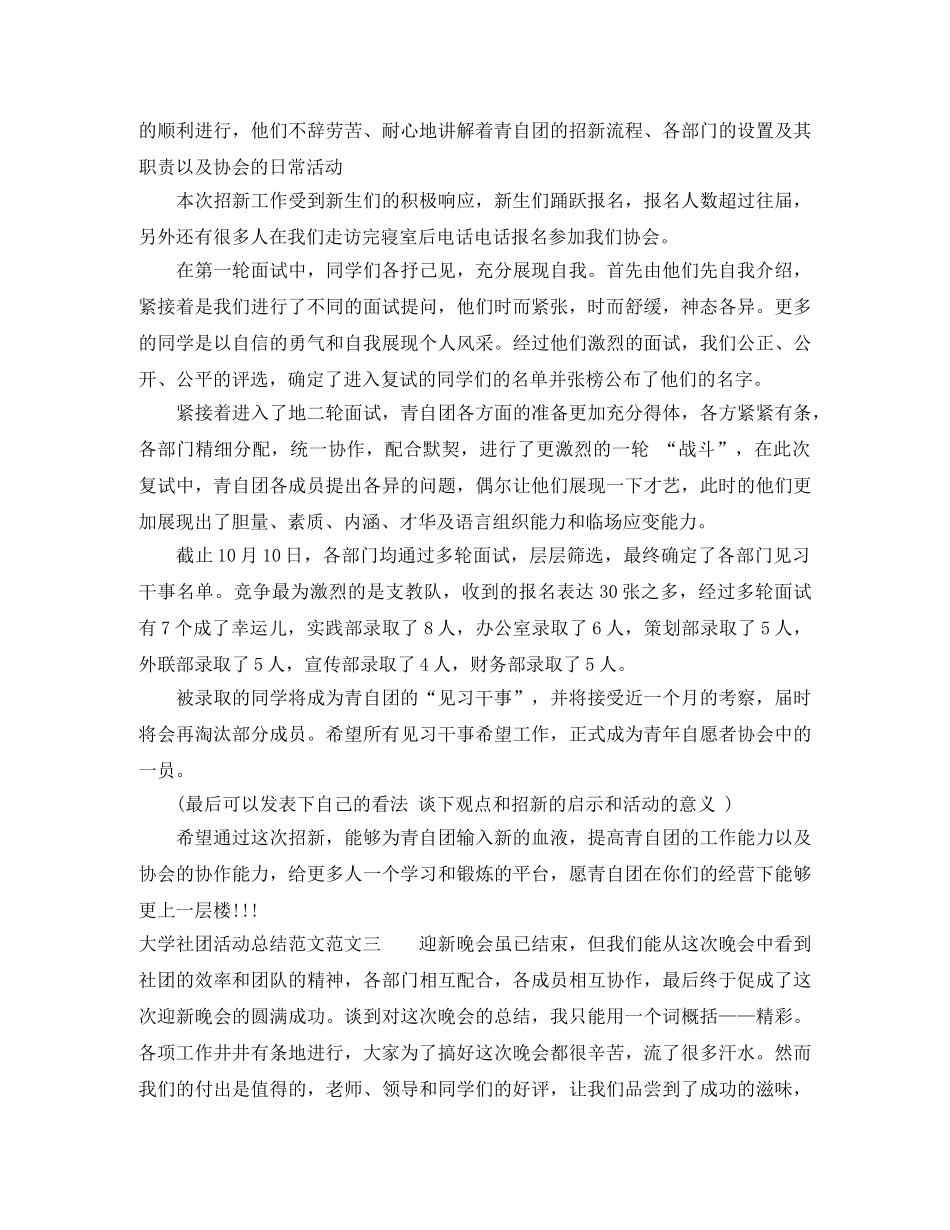 大学社团活动总结范文 _第3页