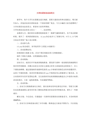 大学社团活动总结范文 