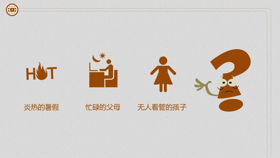暑期儿童安全大盘点_第2页
