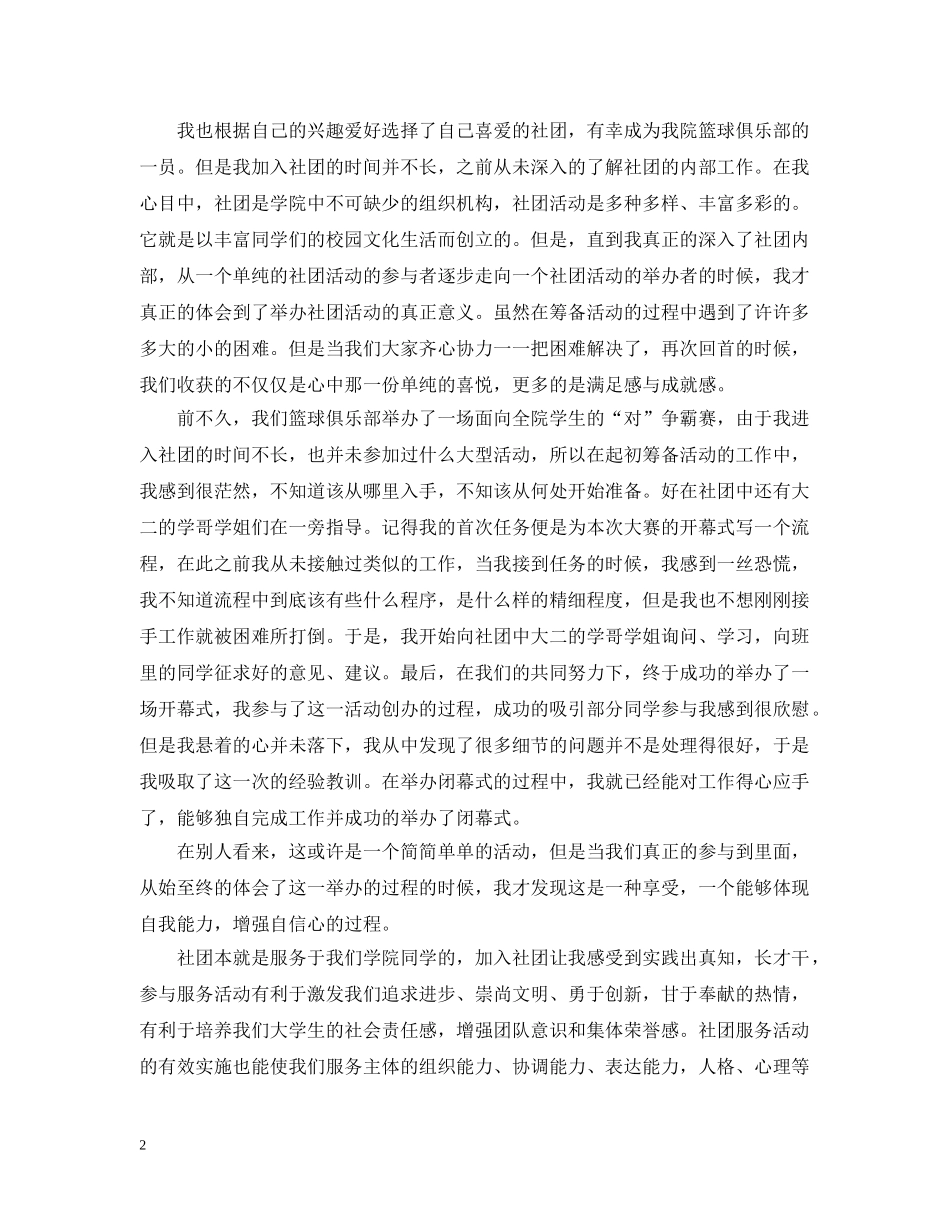 大学社团活动总结怎么写 _第2页