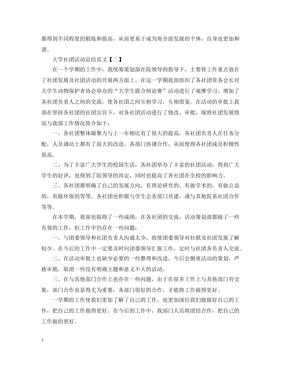大学社团活动总结怎么写 _第3页