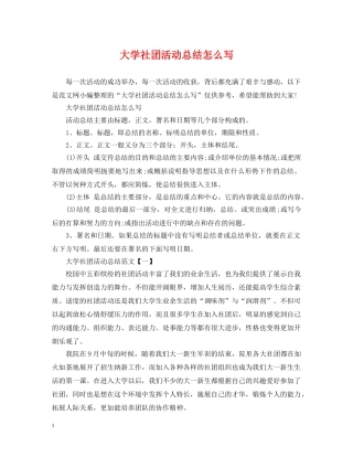 大学社团活动总结怎么写 