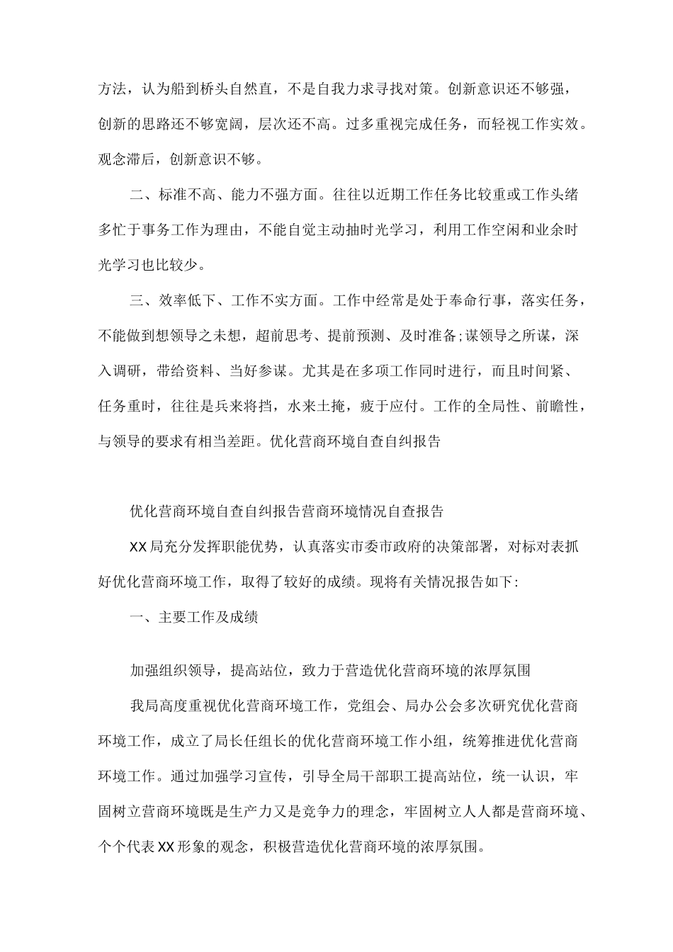 优化营商环境自查自纠报告营商环境情况自查报告_第3页