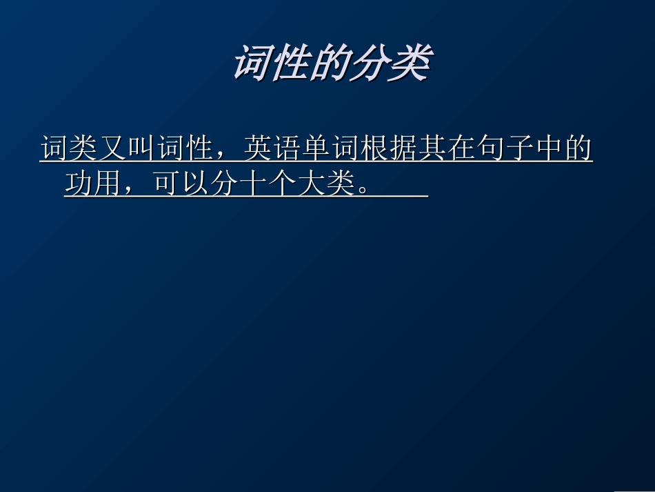 语法--英语词性分类及用法（复杂）1_第2页