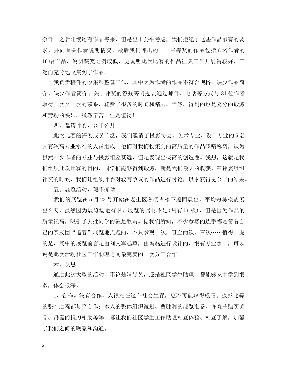 大学社团活动总结模版 _第2页