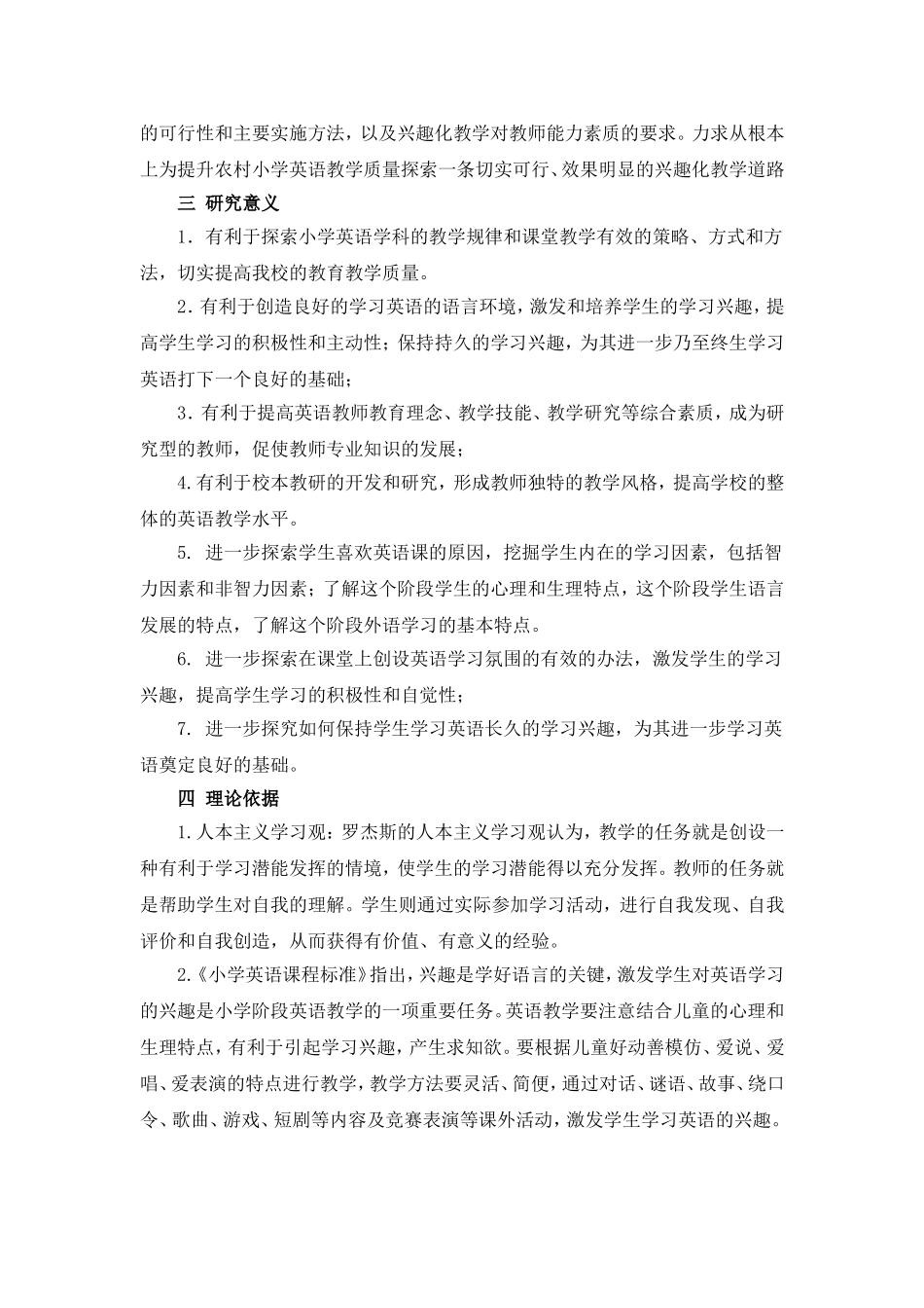 学生英语学习兴趣的培养研究_第2页