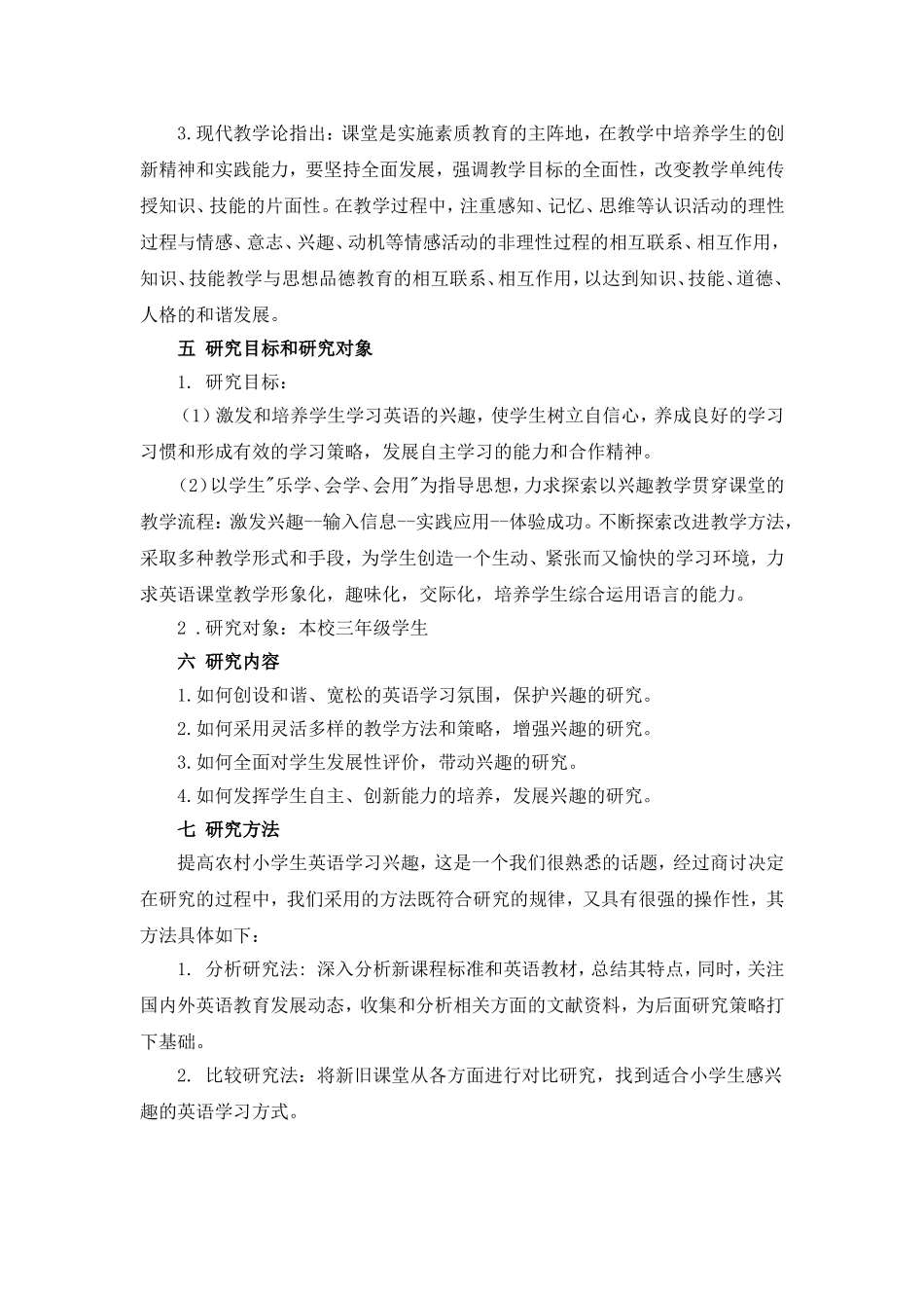 学生英语学习兴趣的培养研究_第3页