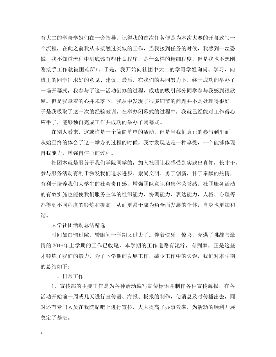 大学社团活动总结2 _第2页