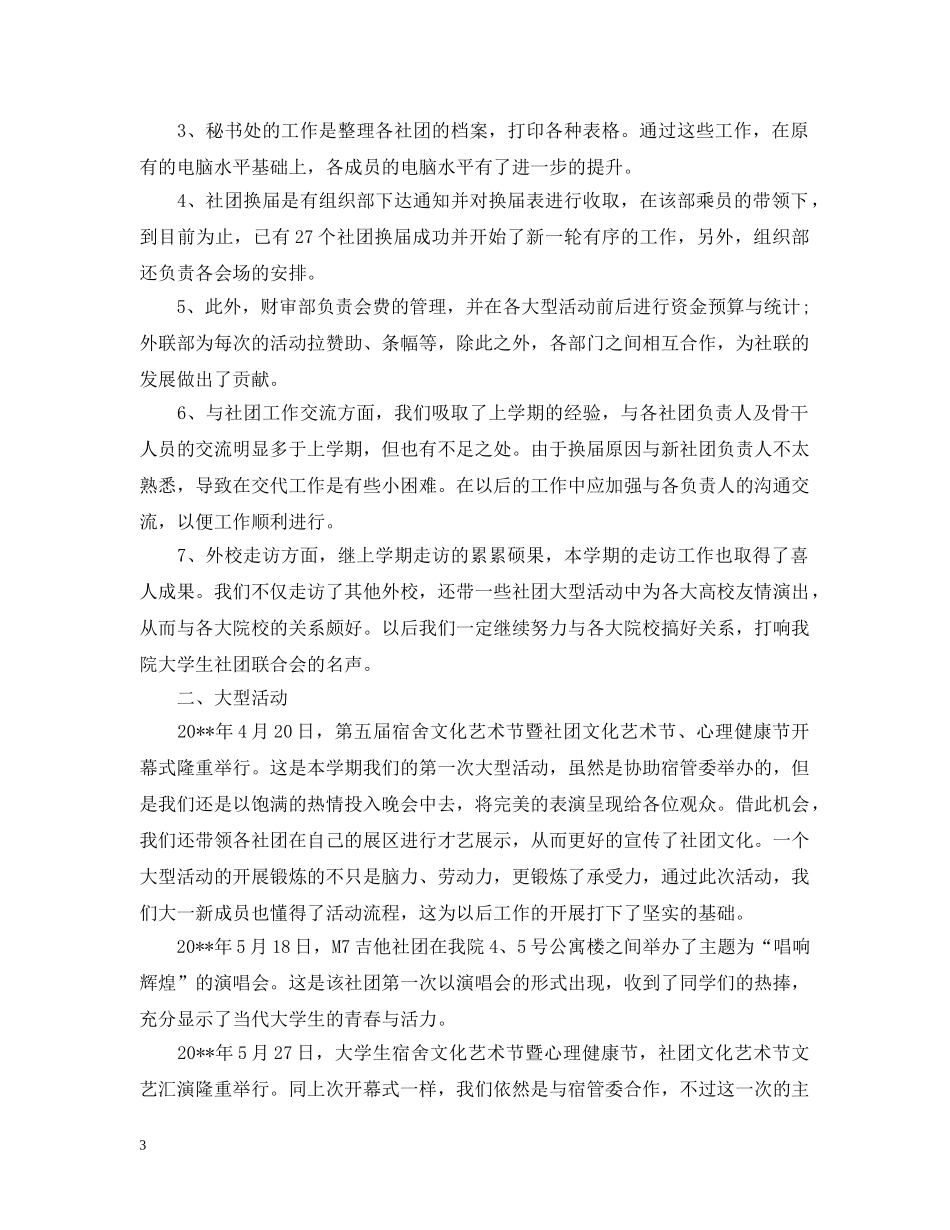 大学社团活动总结2 _第3页