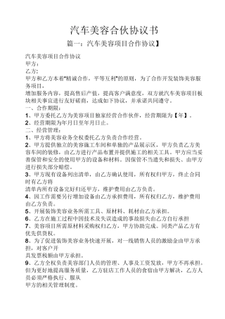 汽车美容合伙协议书