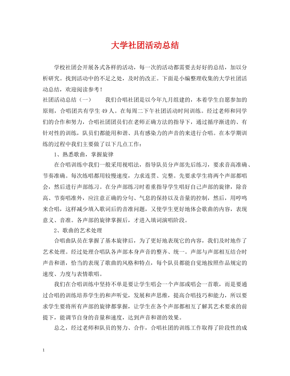 大学社团活动总结 _第1页