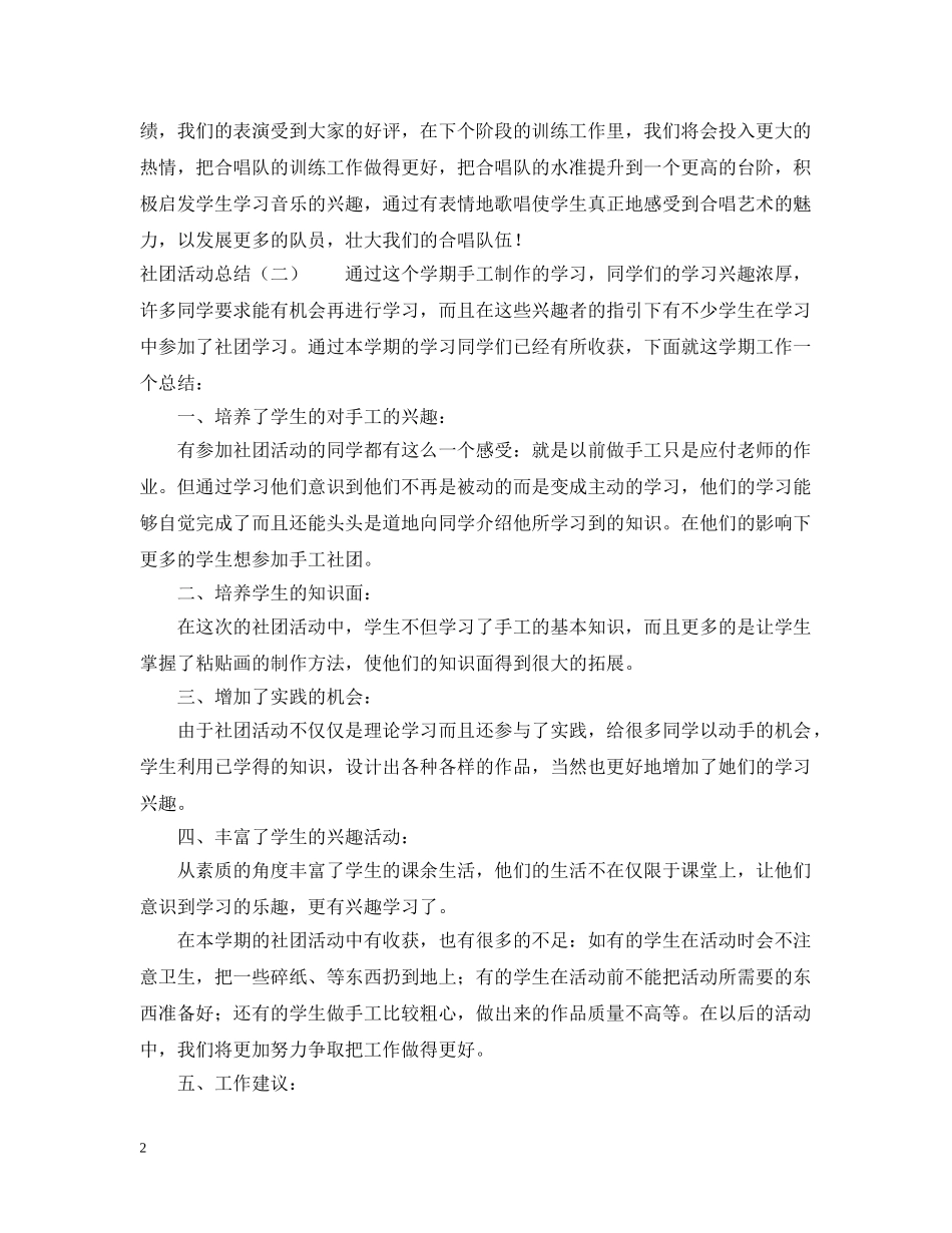 大学社团活动总结 _第2页