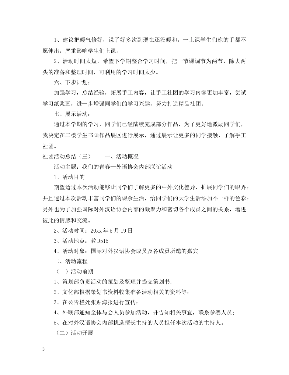 大学社团活动总结 _第3页