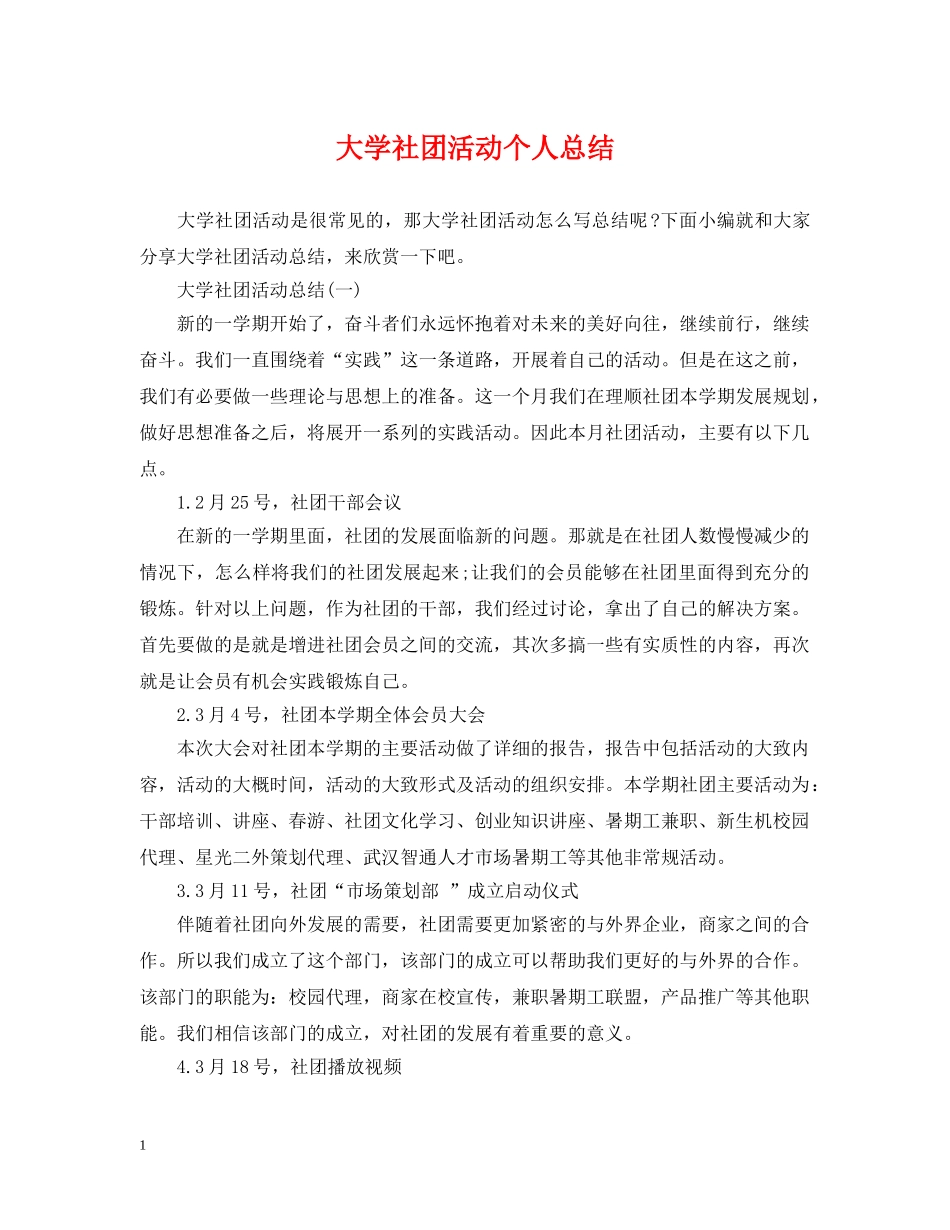 大学社团活动个人总结 _第1页