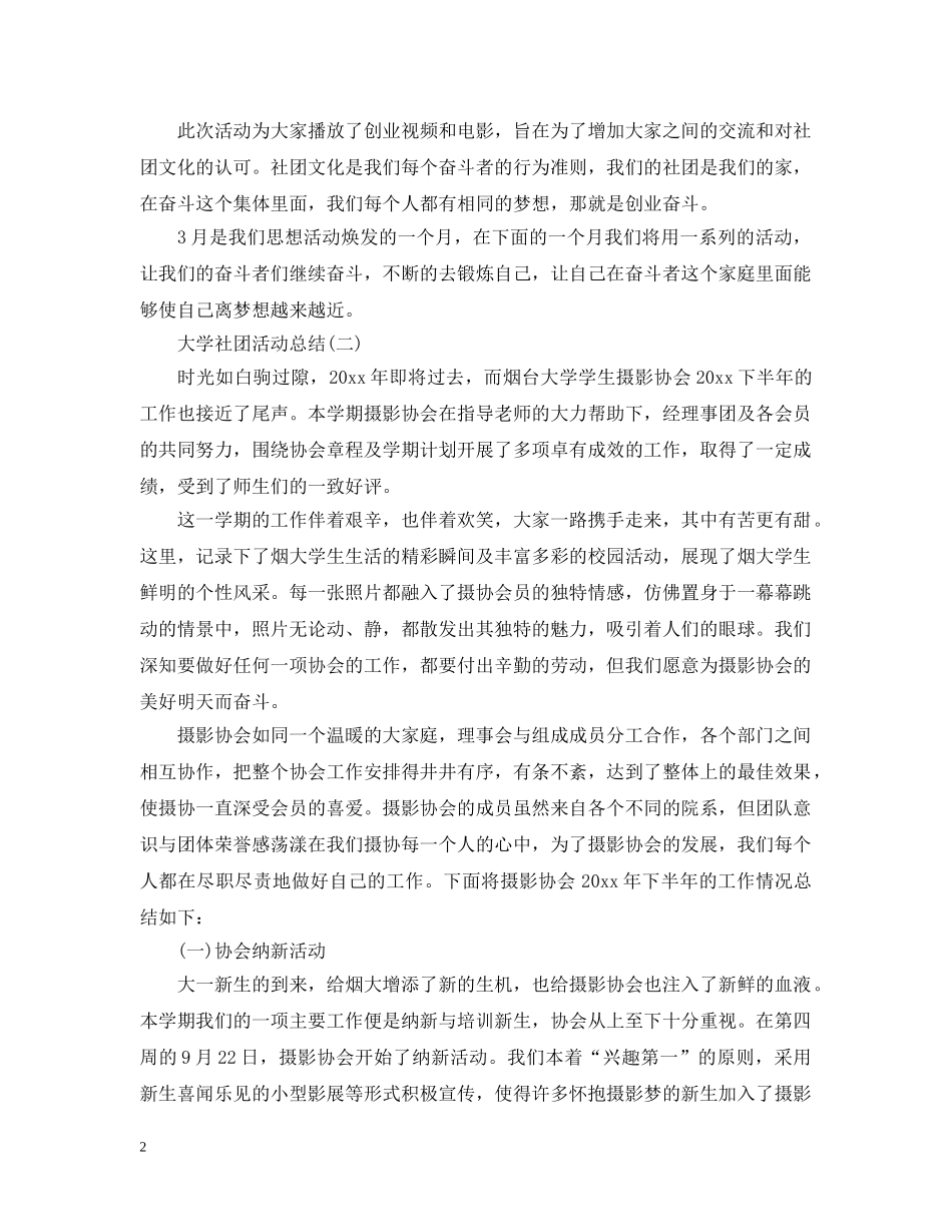 大学社团活动个人总结 _第2页