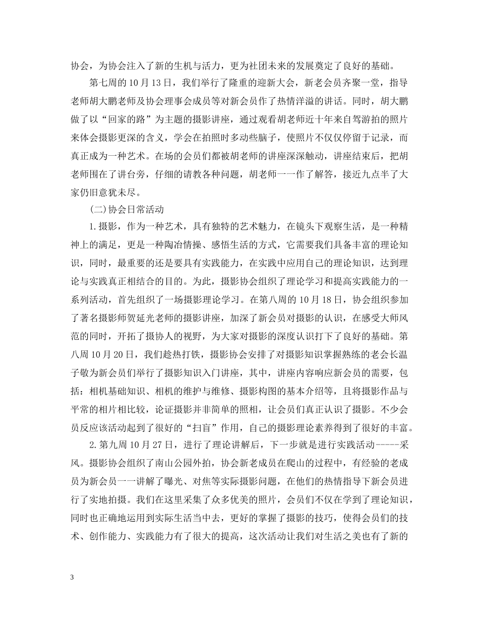 大学社团活动个人总结 _第3页