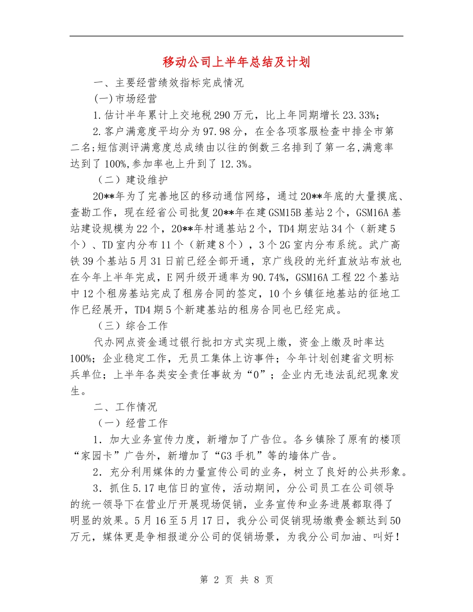 移动公司上半年总结及计划_第2页