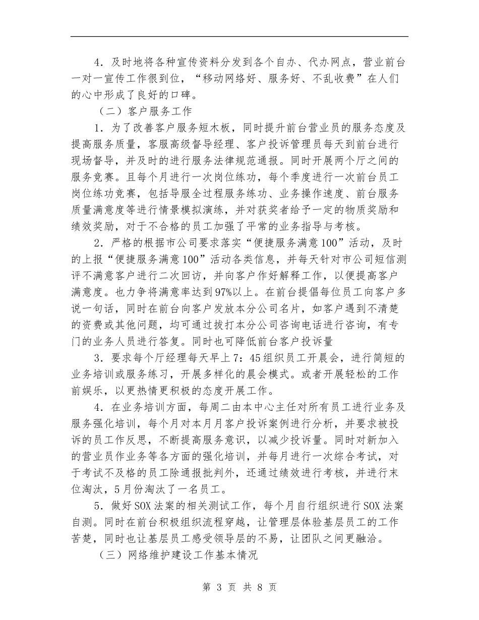移动公司上半年总结及计划_第3页