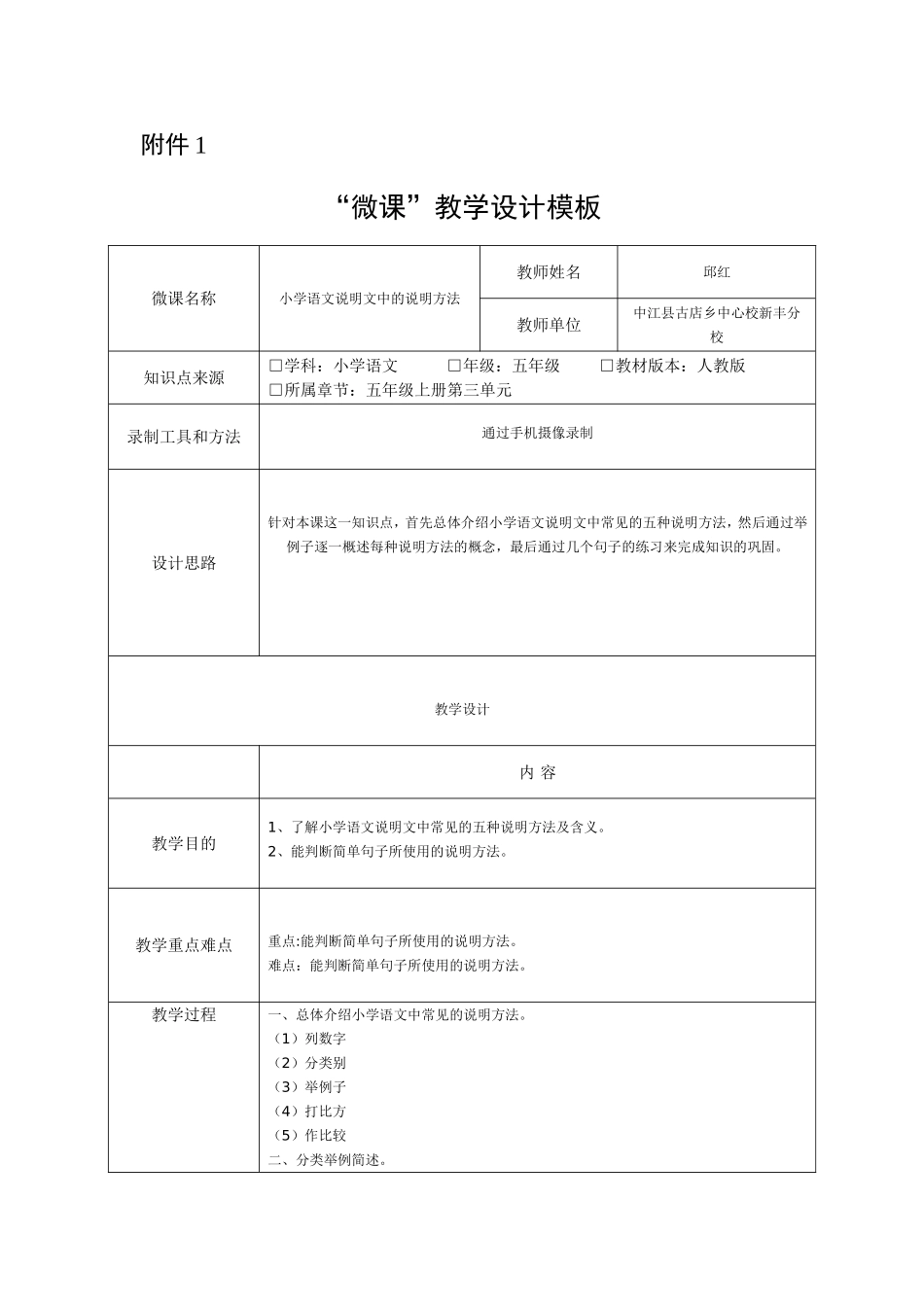 小学语文说明文中的说明方法教学设计_第1页