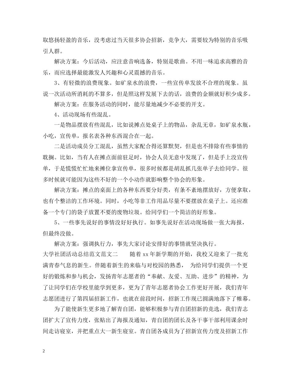 大学社团活动总结范文2 _第2页