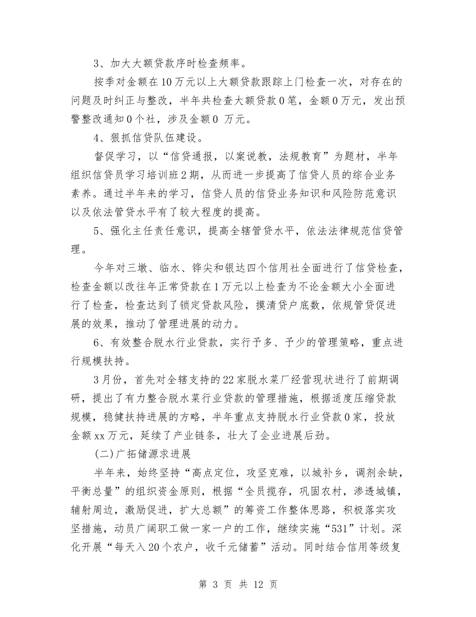 2024年银行信贷风险防控工作总结5篇与2024年银行储蓄出纳个人总结范文汇编_第3页