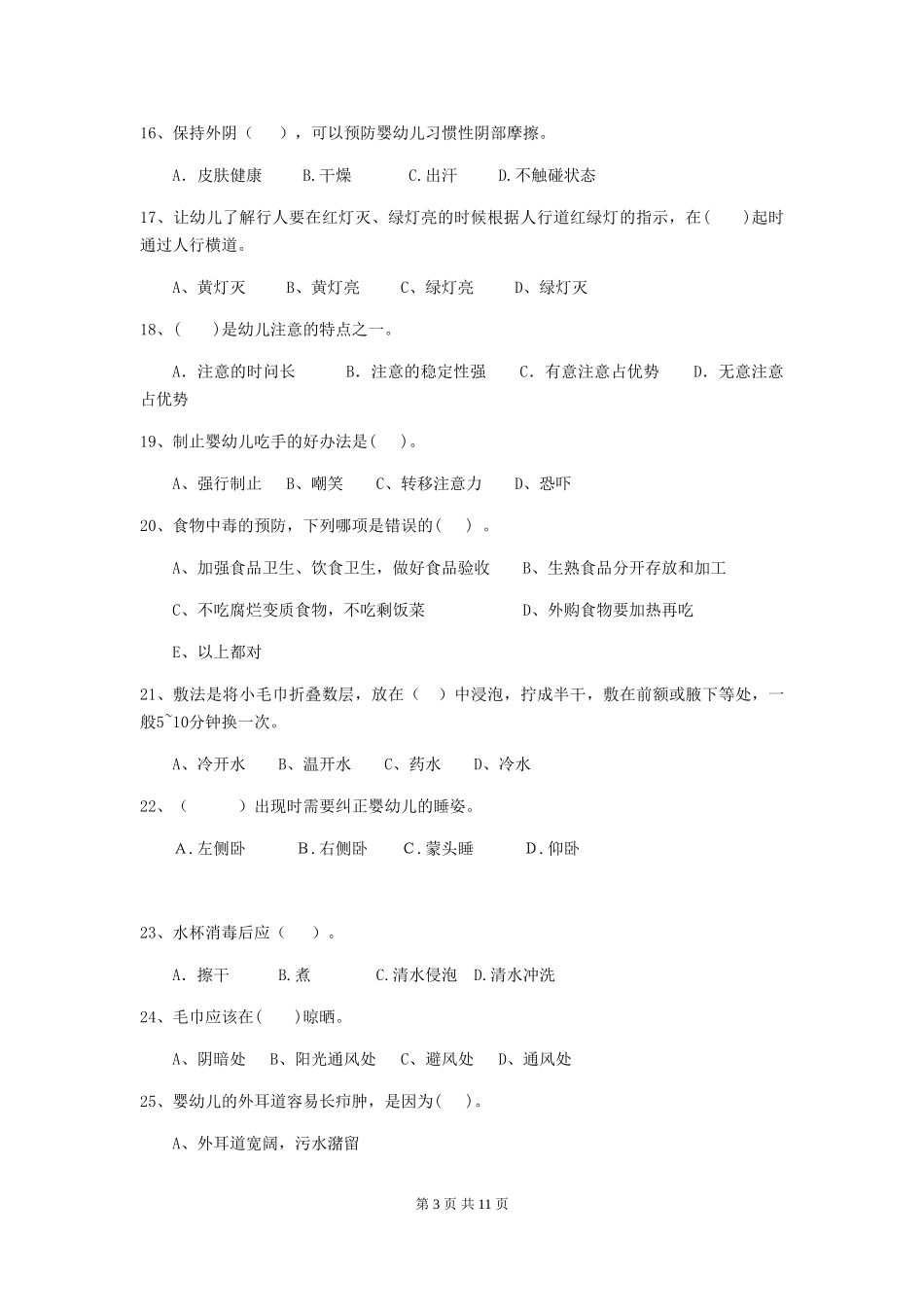 2024-2024年幼儿园大班保育员四级业务技能考试试题试卷_第3页