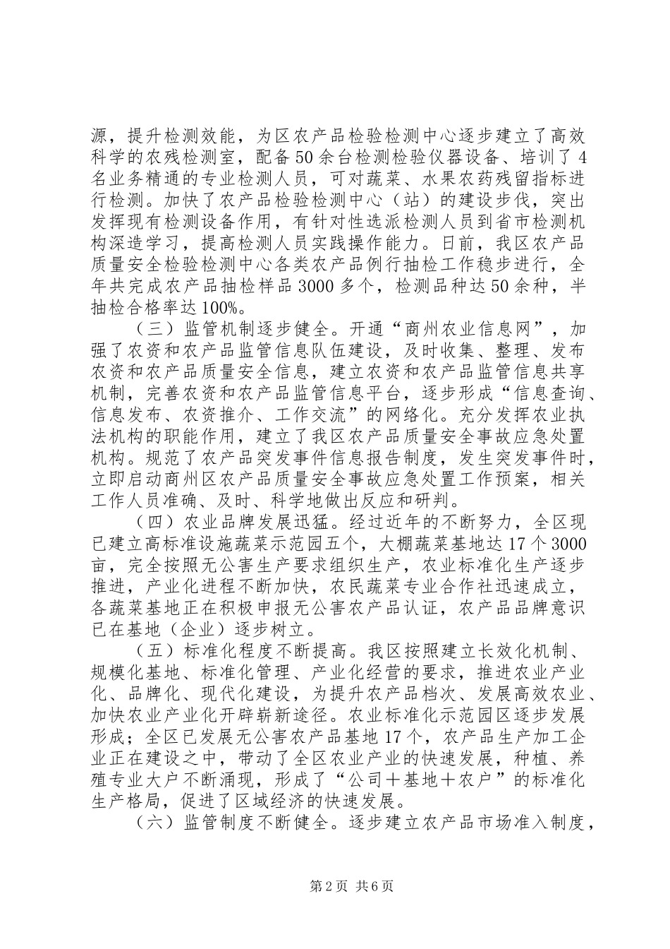农产品质量安全专项整治行动季度汇报1_第2页