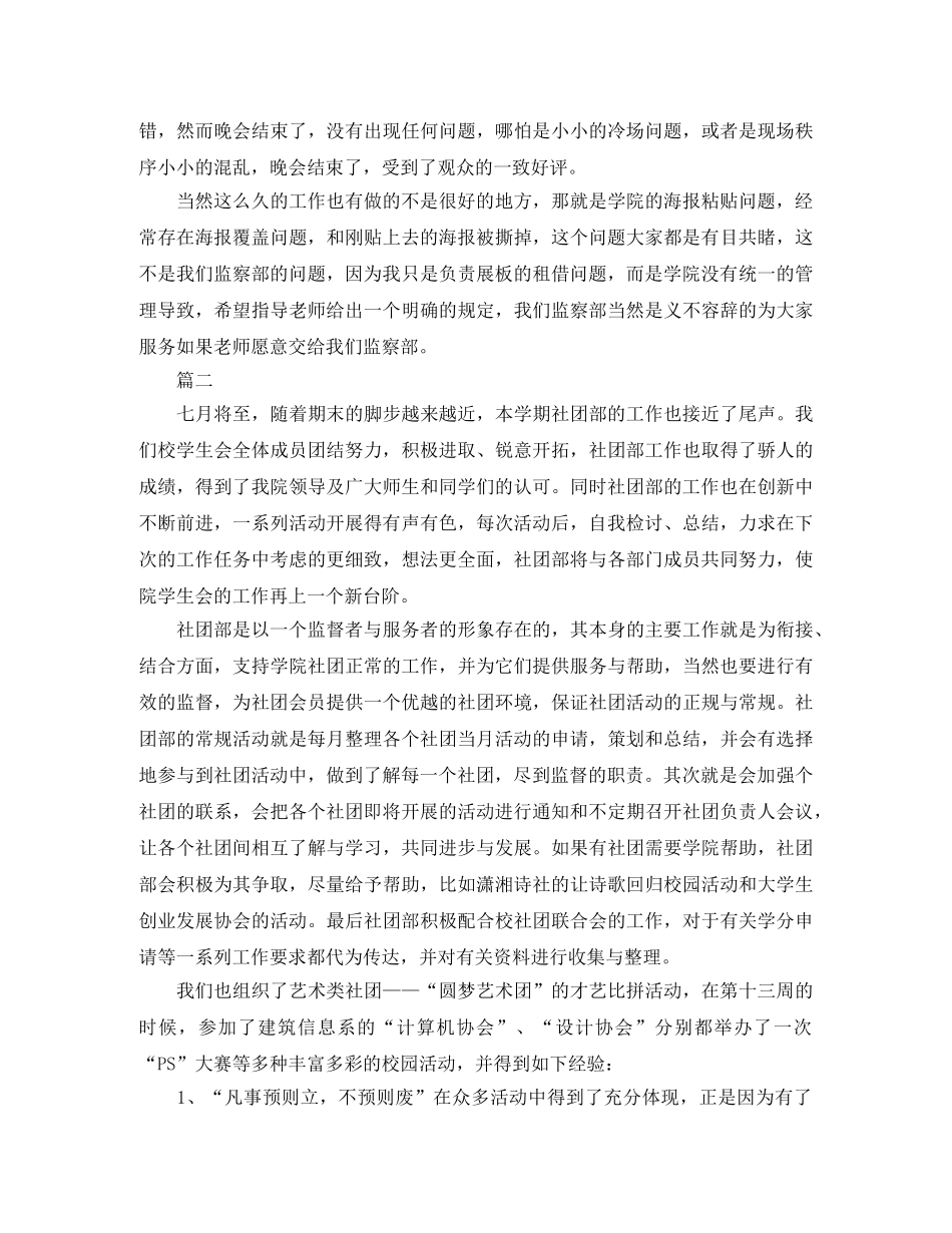 大学社团期末工作总结三篇 _第2页