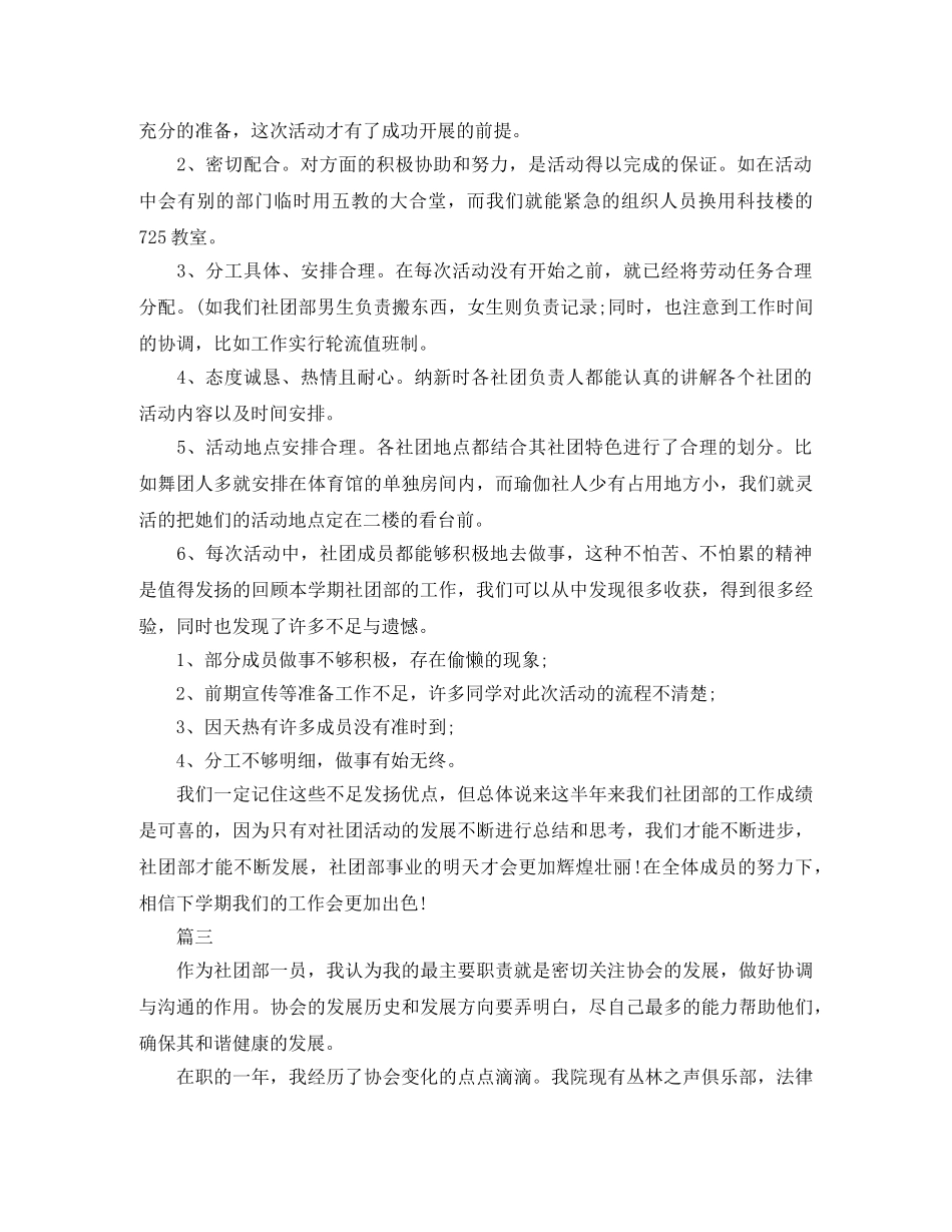大学社团期末工作总结三篇 _第3页