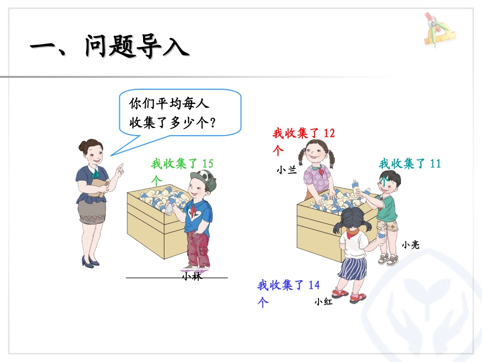 求平均数1 (2)_第2页