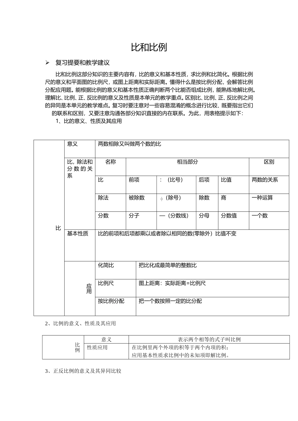 比和比例教学设计~_第1页