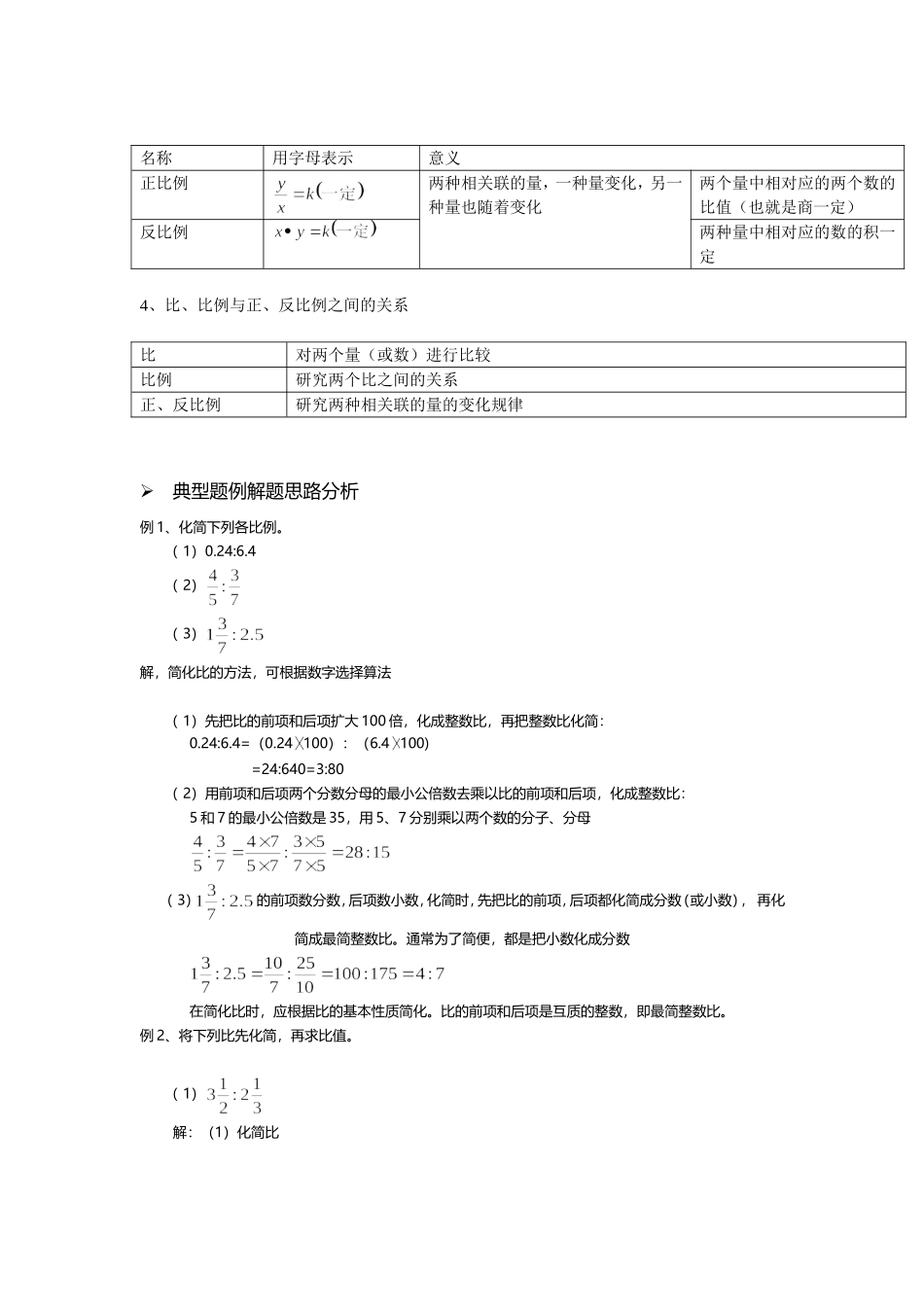 比和比例教学设计~_第2页