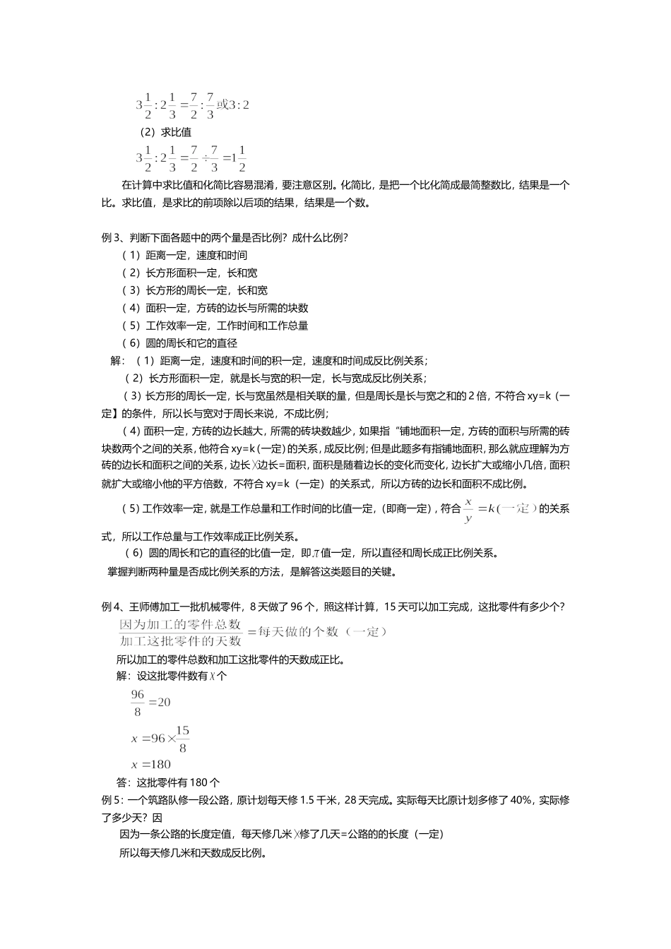 比和比例教学设计~_第3页