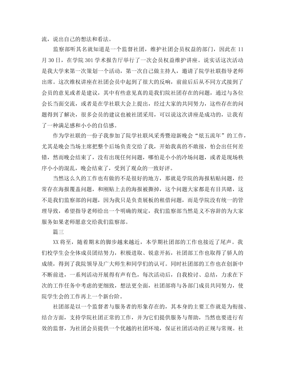 大学社团期末工作个人总结范文三篇 _第3页
