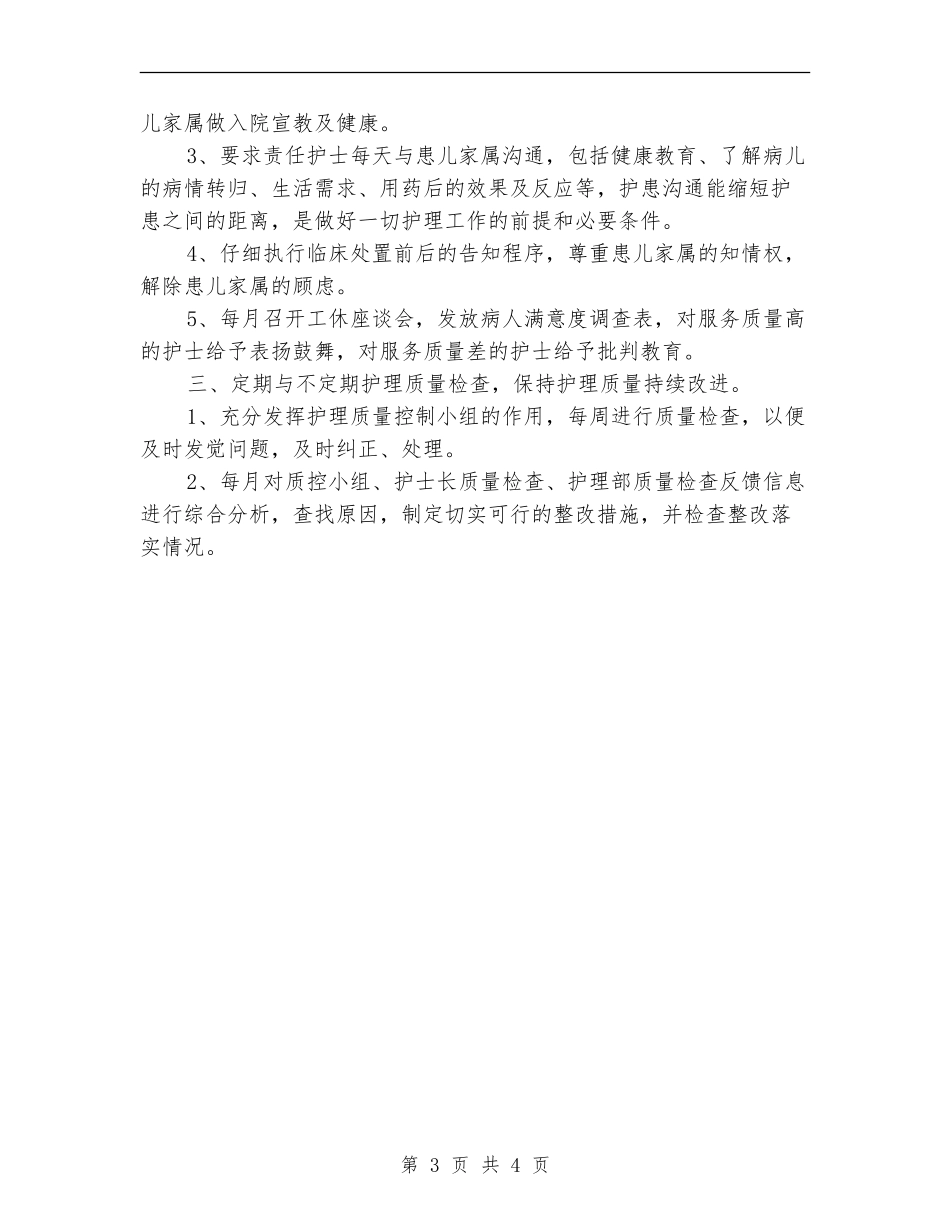 2024护士长工作计划书最新_第3页