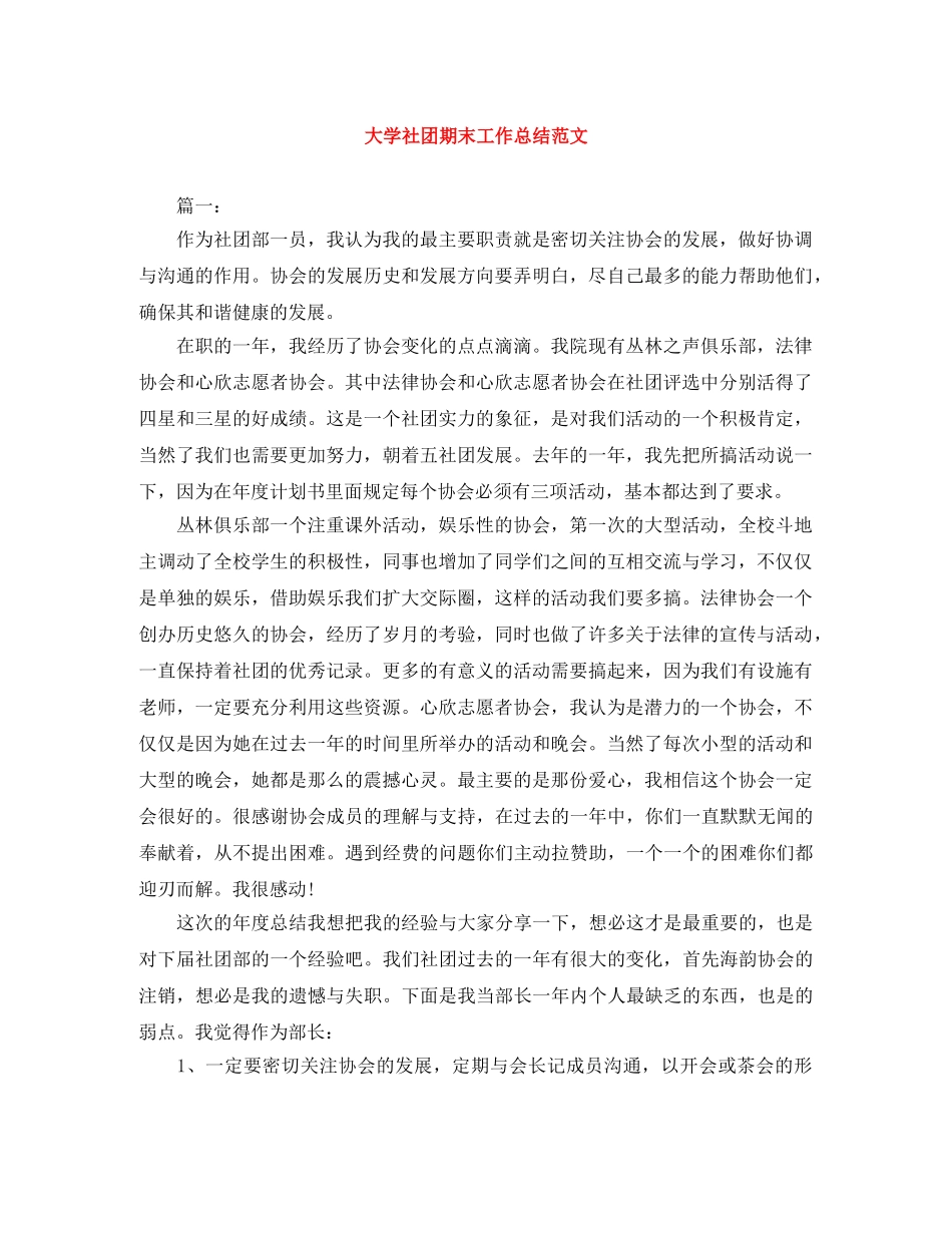大学社团期末工作总结范文 _第1页