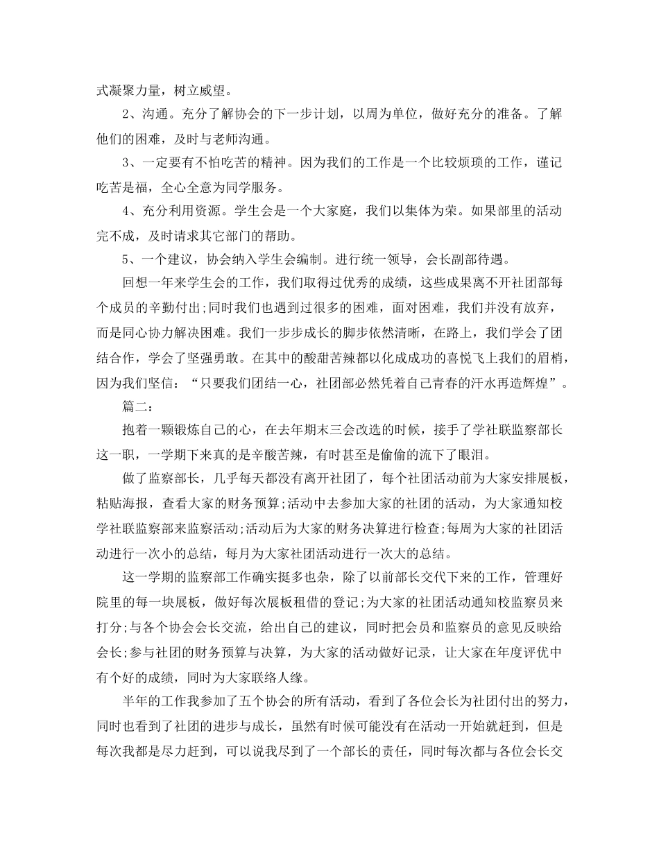 大学社团期末工作总结范文 _第2页