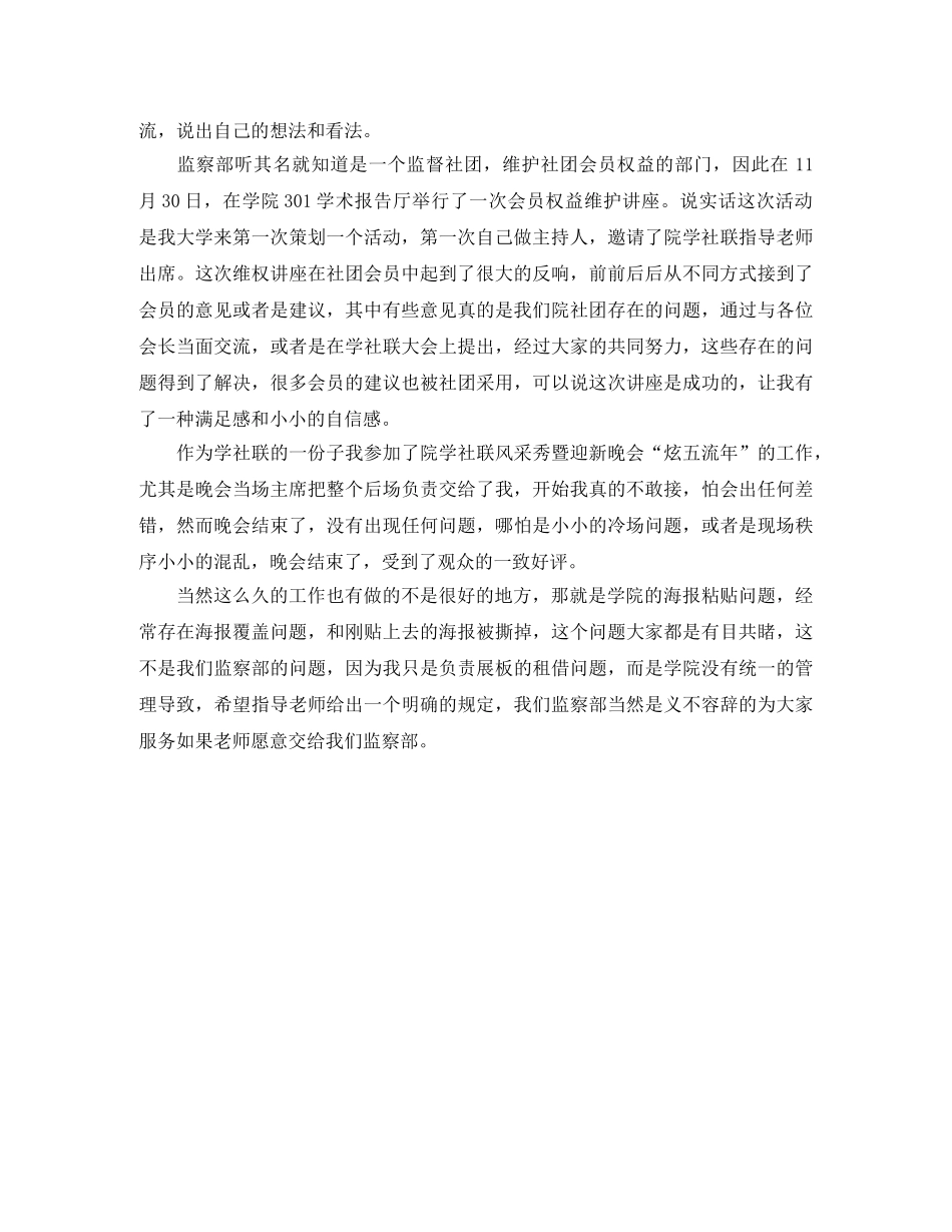 大学社团期末工作总结范文 _第3页