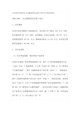 江苏苏州亨通光电-硅光模块研发及量产项目可行性研究报告
