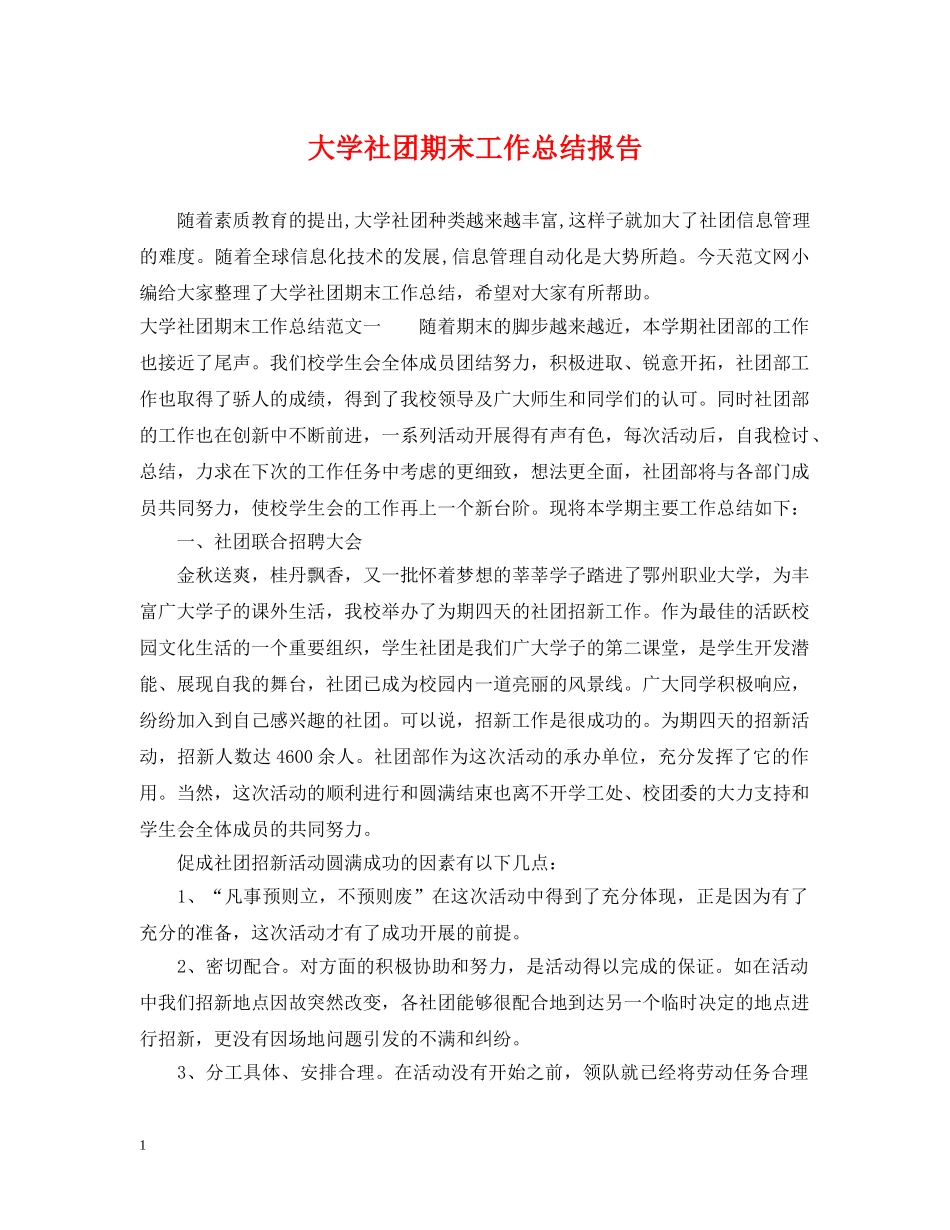 大学社团期末工作总结报告 _第1页