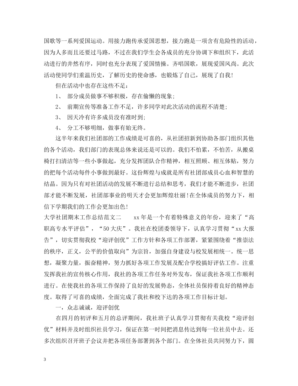 大学社团期末工作总结报告 _第3页