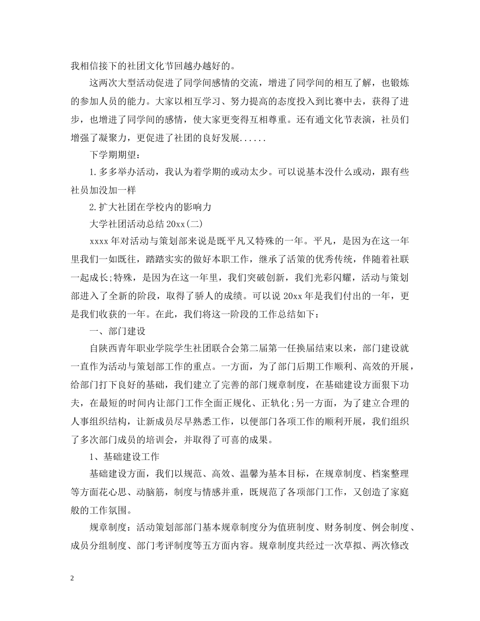 大学社团活动总结20XX年 _第2页