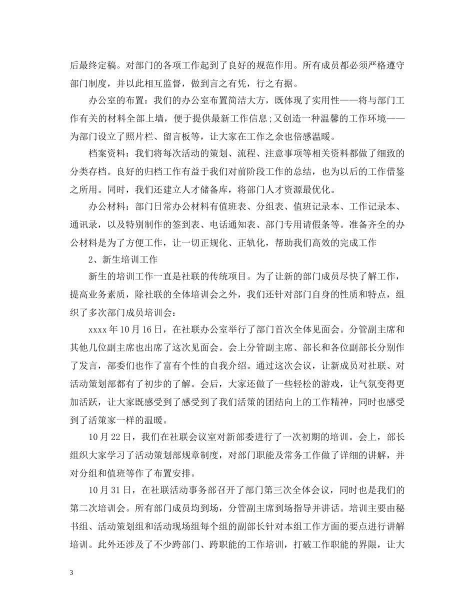 大学社团活动总结20XX年 _第3页