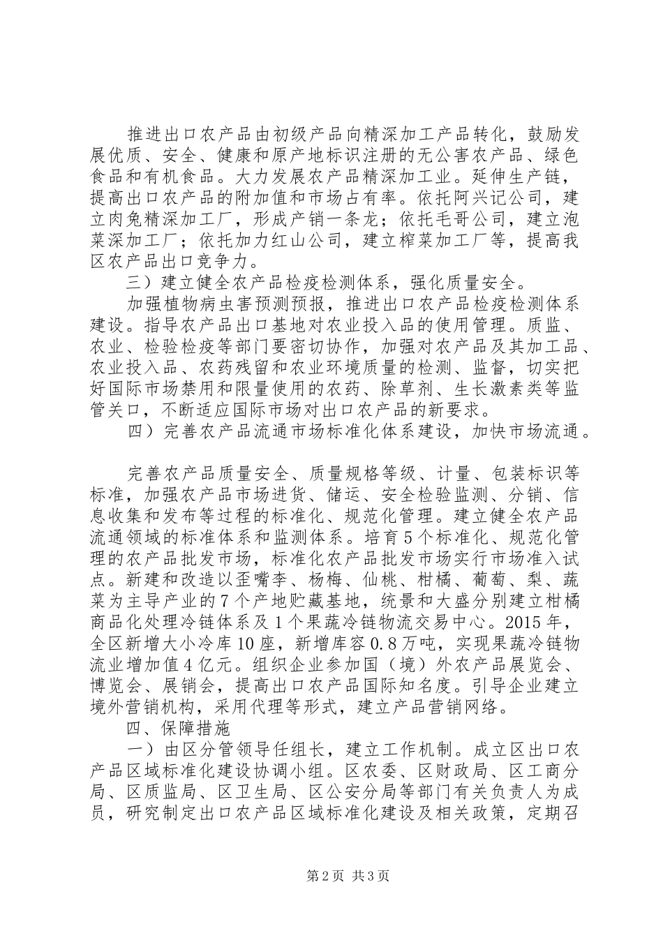 农产品标准化建设工作汇报_第2页