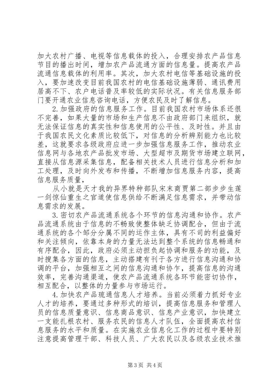 农产品流通信息服务调研报告_第3页