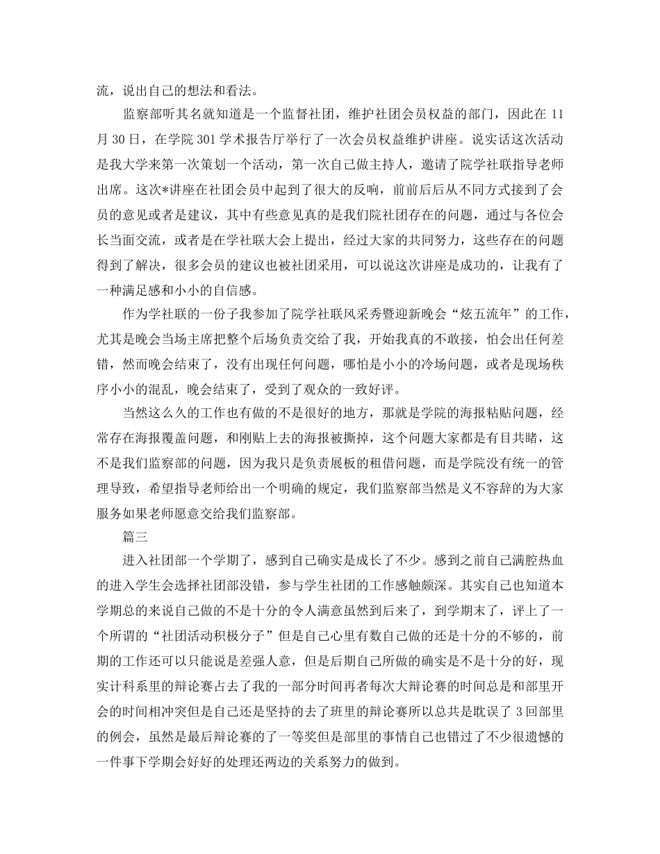 大学社团期末工作总结范文三篇 _第3页
