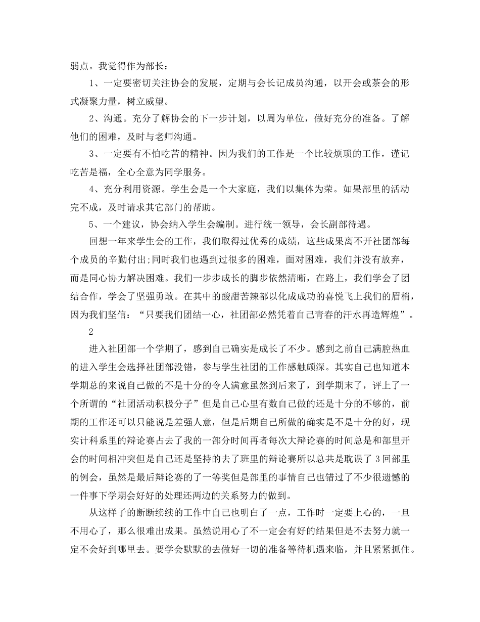 大学社团期末工作总结 _第2页