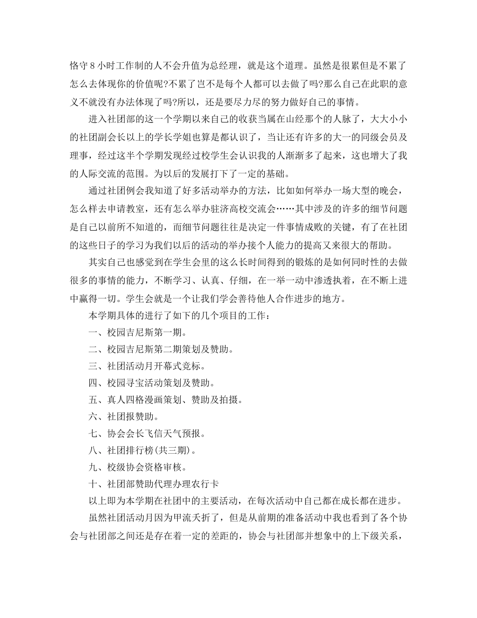 大学社团期末工作总结 _第3页